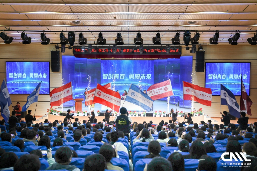 我校双创工作颁奖典礼暨第三届双创教育系列活动、国创赛启动仪式顺利举行