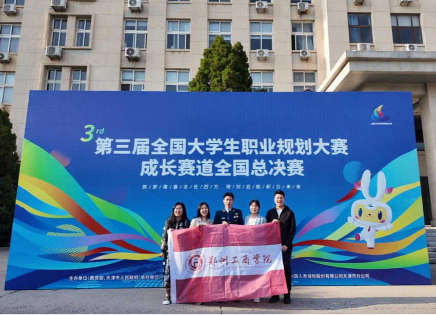 喜报！我校商学院学子荣获第三届全国大学生职业规划大赛国赛金奖