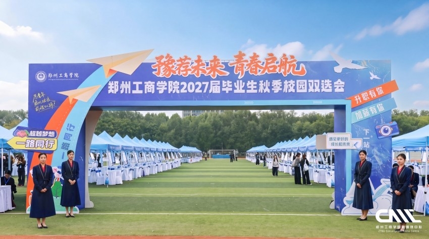 以赛促就 职引未来——创新创业学院依托秋季双选会开展全国大学生职业规划大赛同期宣传活动